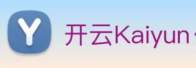 开云Kaiyun·官方网站 Logo